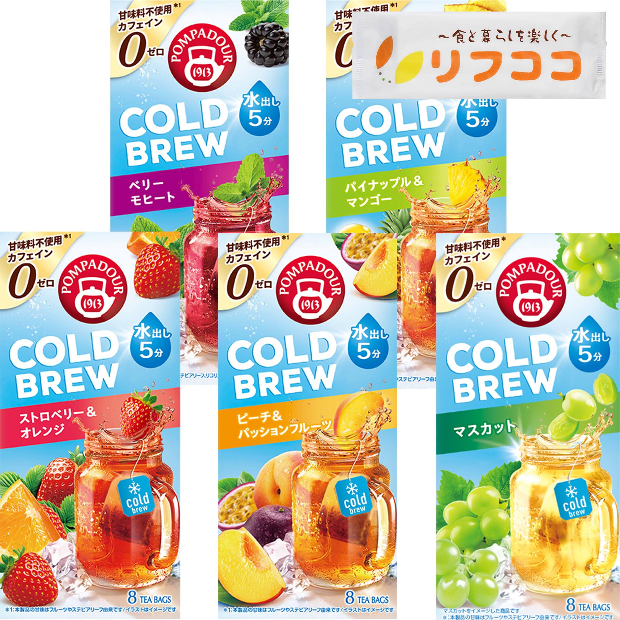 Amazon | ポンパドール コールドブリュー 水出しハーブティー 5種